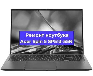 Замена жесткого диска на ноутбуке Acer Spin 5 SP513-55N в Самаре